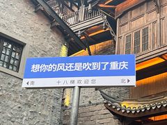 -重庆十八梯传统风貌区