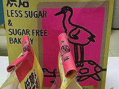 -鹤所·低糖零蔗糖烘焙(长楹店)
