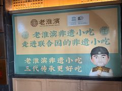 -老淮滨-蚌埠非遗小吃(淮河路店)