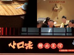 -小口味