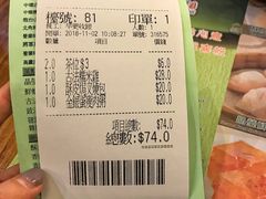 账单-添好运点心专门店(深水埗店)