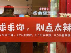 -嘎嘎鸭下巴·爆辣干锅(明教寺店)