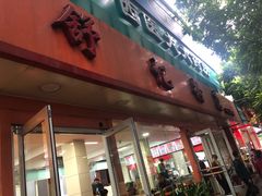 门面-舒记粉店(七星路店)