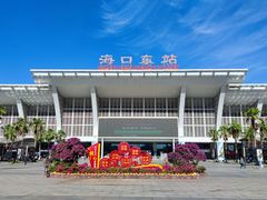 -海口东站