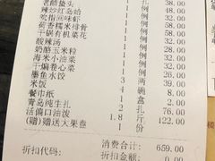 账单-金春禧·鲁菜海鲜(金茂湾店)