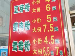 -正宗东门老牌豆芽粉
