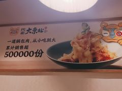-纯肴大东北(新城北街店)