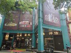 -邮币卡市场