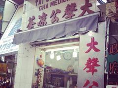 -大声公凉茶