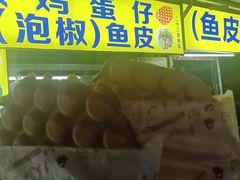 -阿叔鸡蛋仔(燎原路店)
