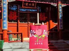 门面-花家怡园(四合院总店)