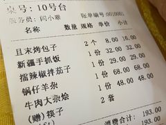 -新疆巴州金丝特餐厅(大钟寺店)