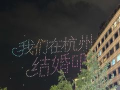 -杭州湖滨in77