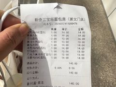 -新侨三宝乐面包店(崇文门店)