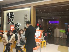 等位区-煲宫(华润万象城店)