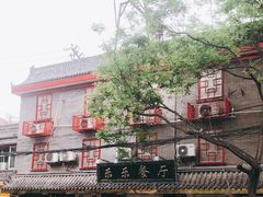 -乐乐餐厅(湘子庙街店)