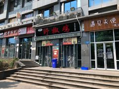 门面-天治宣·野椒鸡(龙头寺总店)