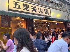 -五里关火锅(牛市口店)