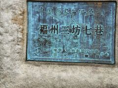 -三坊七巷历史文化街区