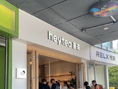 -喜茶(广州番禺奥园广场店)