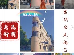 -昆明老街