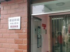 门面-中关村茶点