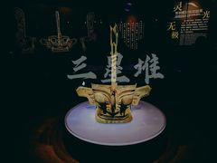 -三星堆博物馆