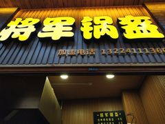 -歹街(金成店)