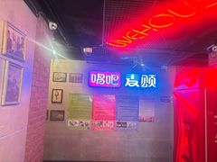 -唱吧麦颂KTV(西单华威潮铺街店)