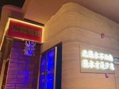 -火塘云南烧烤大排档