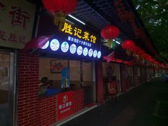 -胜记菜馆(文明路)