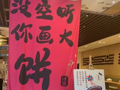 -姥姥家春饼店(惠新东街店)