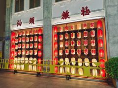 -汕头市小公园