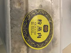 -叁省斋粉蒸肉甑糕·清真(回民街店)