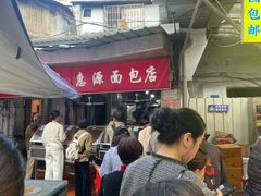 -惠源面包店(开禾路店)