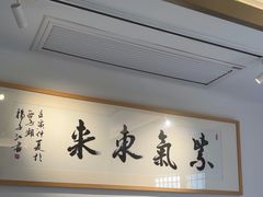 -浙里本味·宴四季江南(三台山路店)