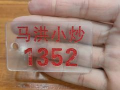 -清真·马洪小炒泡馍馆(钟楼回民街店)
