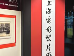 -上海电影博物馆
