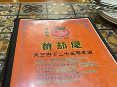 -番茄屋葡式美食(总店)