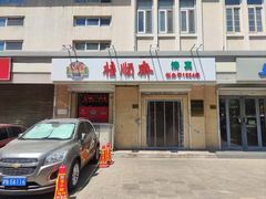 -芦庄子桂顺斋(狮子林大街店)