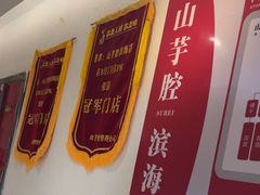 -山芋腔苏北菜(盐城滨海店)