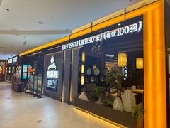 -客家班·客家菜(嘉禾金铂店)
