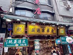 -毅祥斋老孙家泡馍(北院门鼓楼店)
