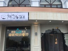 门面-鲸鱼先生·海鲜烤肉海景餐厅