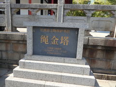 -绳金塔