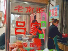 门面-吕家米皮