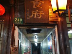门面-洞天食府(北大街店)