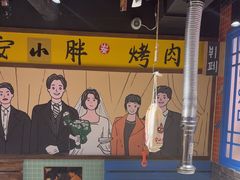 -安小胖韩国烤肉(财富广场画苑小区店)