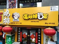 门面-张阿姨奶茶(湖西路店)