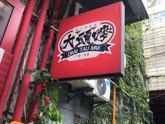 -大头唛·啫鸡煲.粤菜.专门店(289艺术园区店)